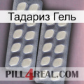 Тадариз Гель 07